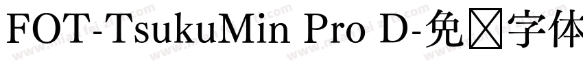 FOT-TsukuMin Pro D字体转换